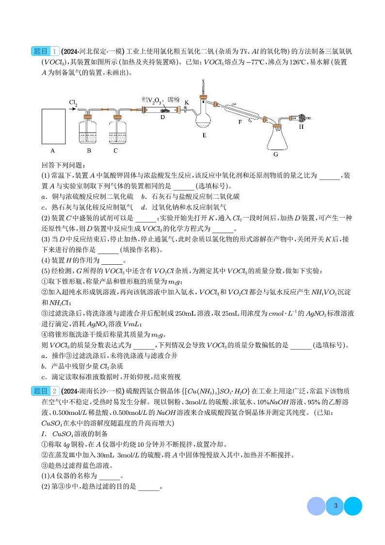 化学实验综合（学生版）第3页