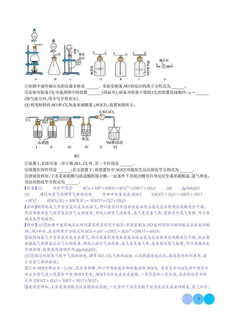 化学实验综合（解析版）第3页