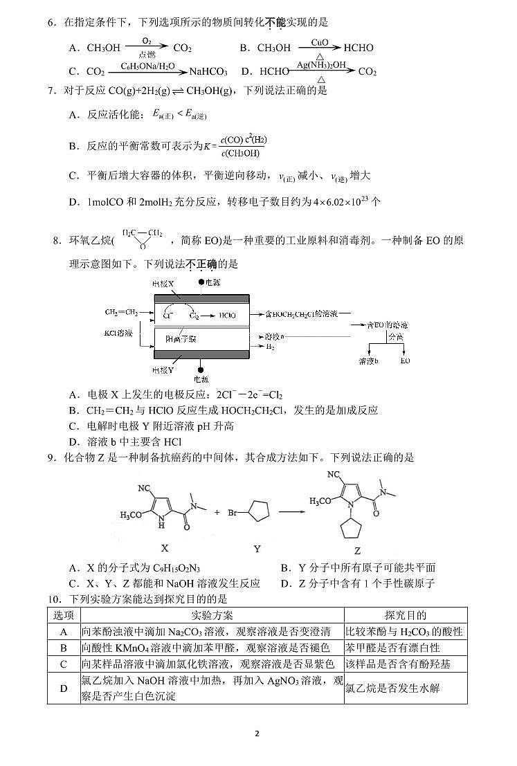 江苏扬州市高邮市2024年高二下学期5月月考化学试题+答案02