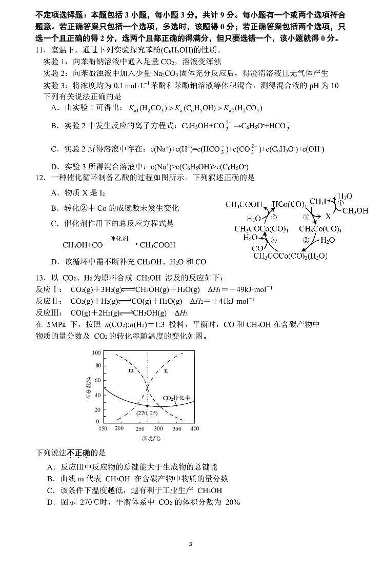 江苏扬州市高邮市2024年高二下学期5月月考化学试题+答案03