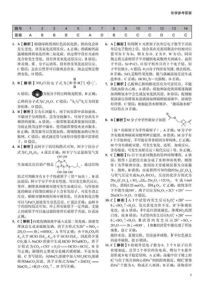 湖南省长沙市第一中学2024届高三下学期三模试题化学PDF版含解析01