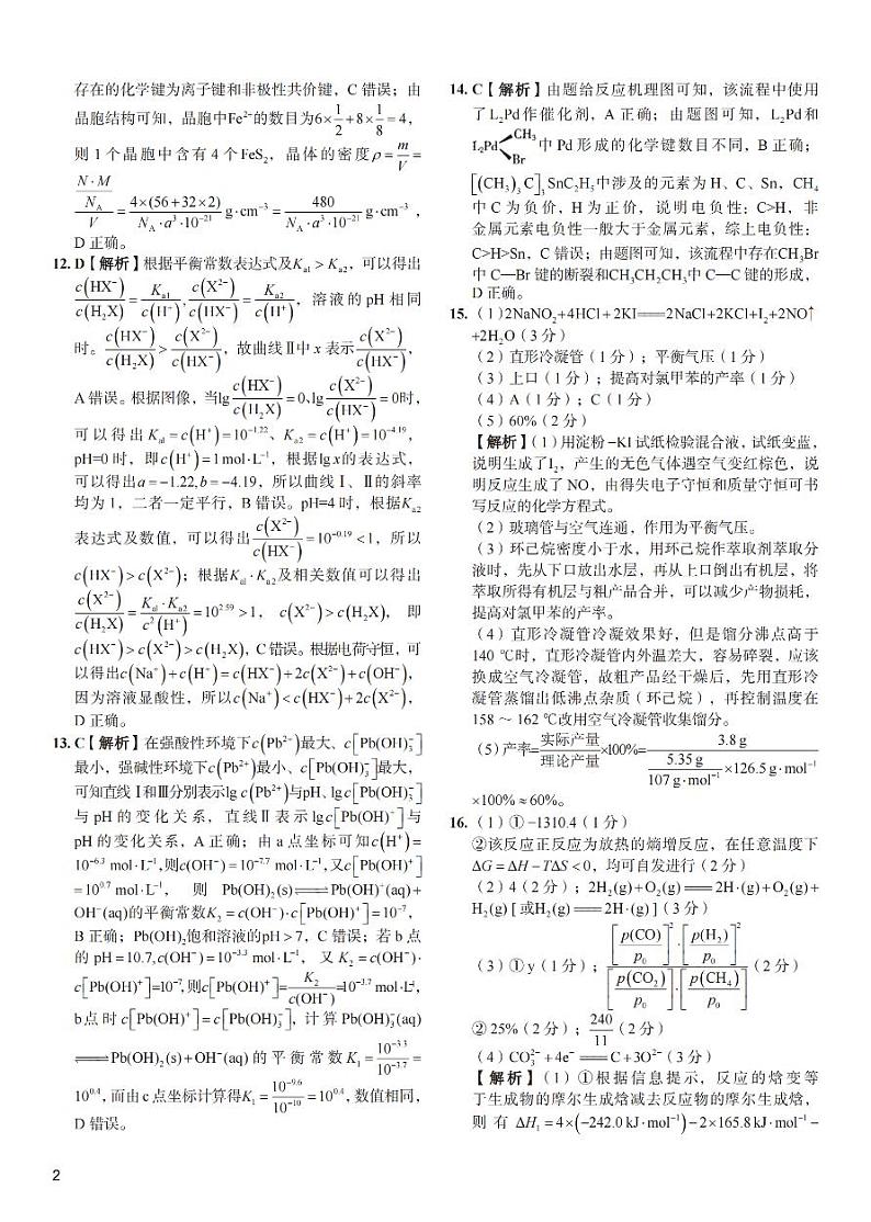 湖南省长沙市第一中学2024届高三下学期三模试题化学PDF版含解析02