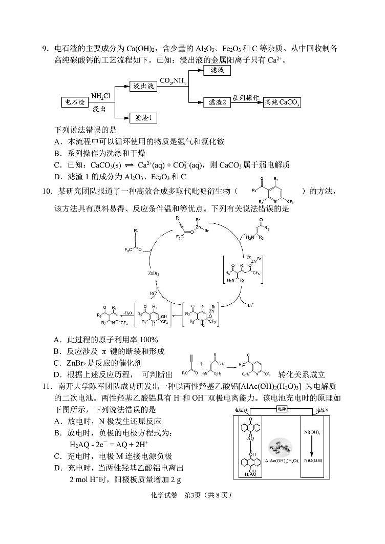 大连二模化学试卷第3页