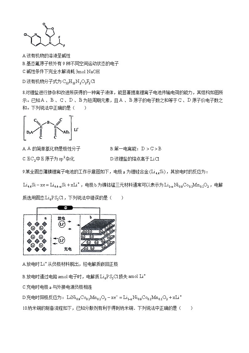 2024届辽宁省沈阳市高三下学期三模化学试题03