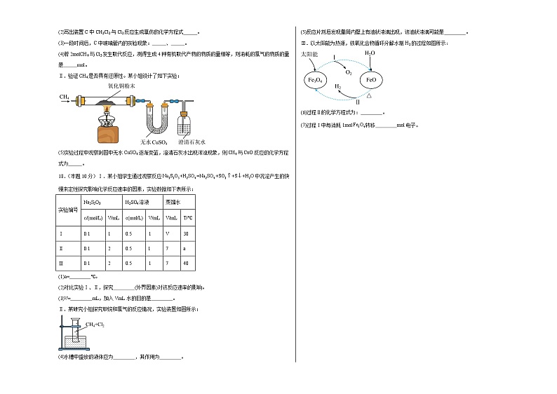 第七章有机化合物同步练习  2023-2024学年高一下学期人教版（2019）必修第二册第3页
