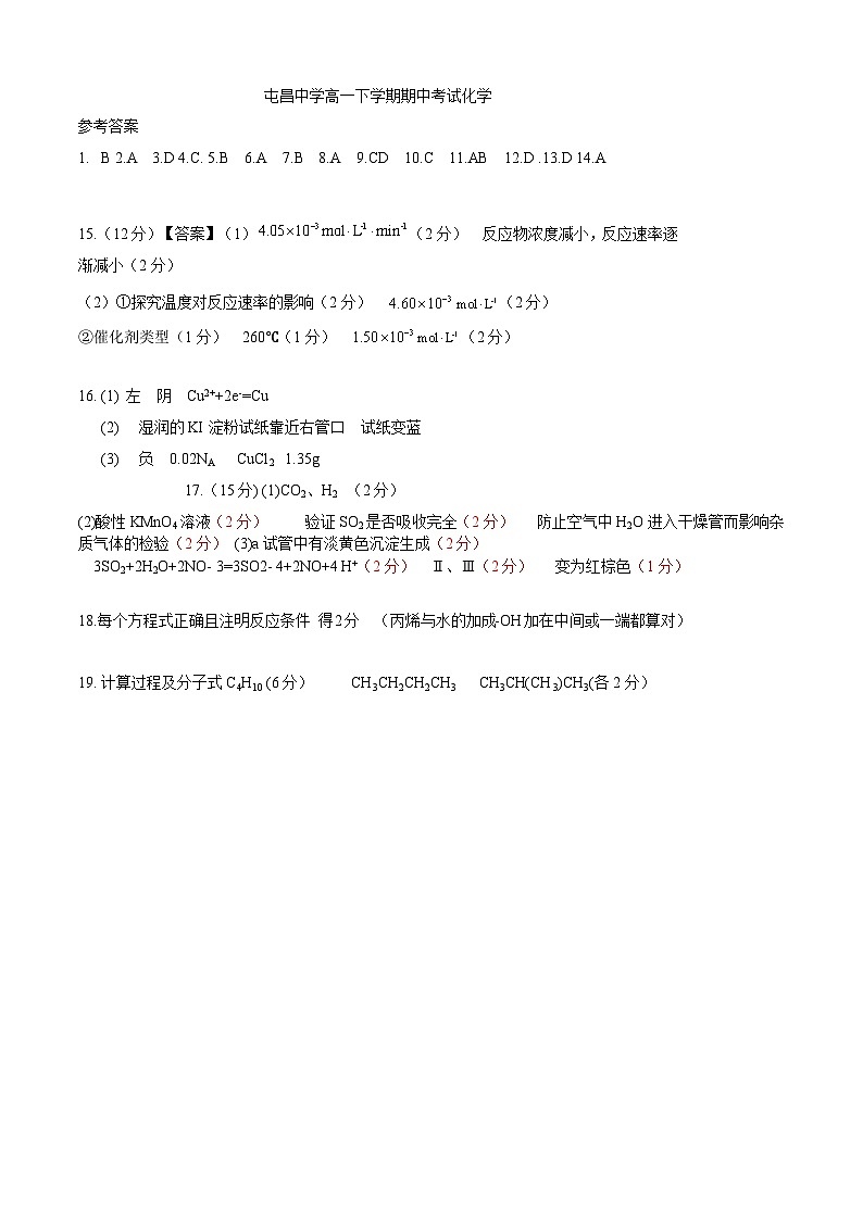 屯昌中学高一下学期期中考试化学答案第1页