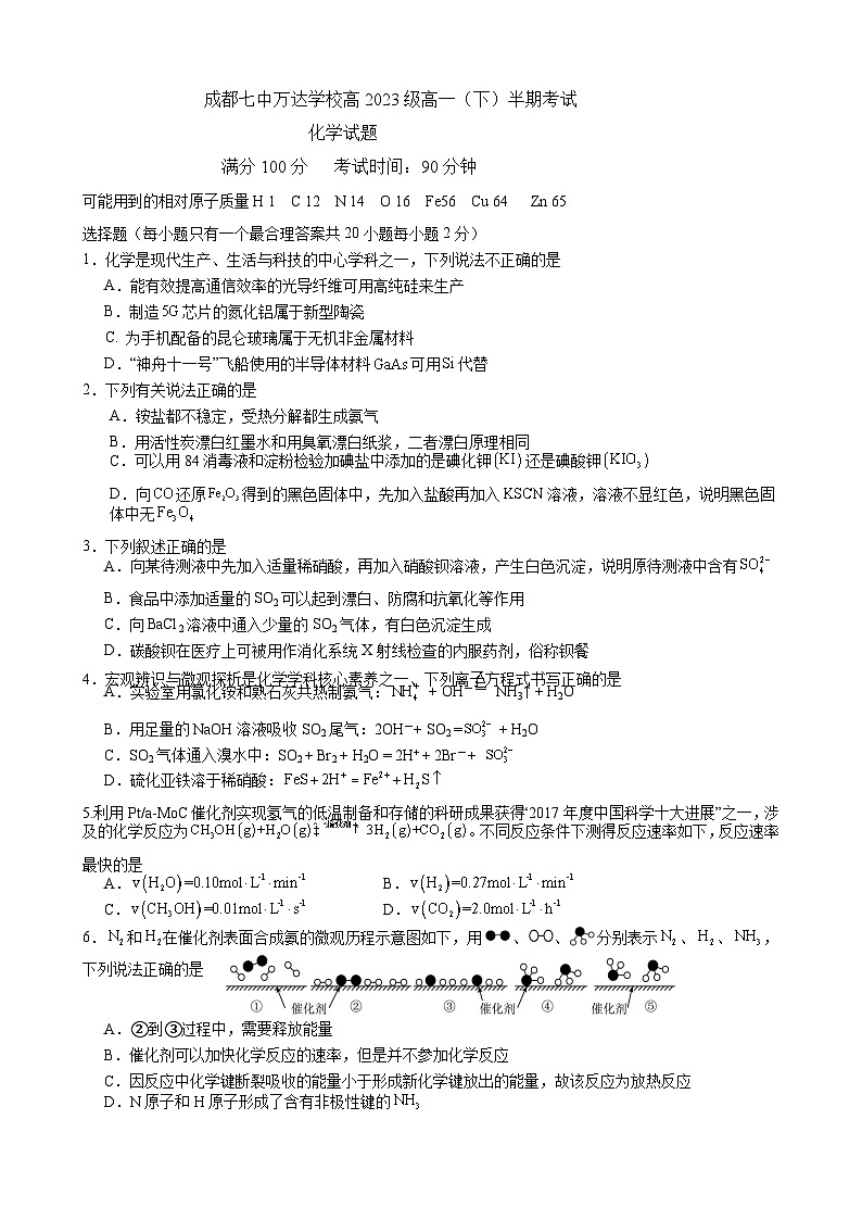 高一化学试卷第1页