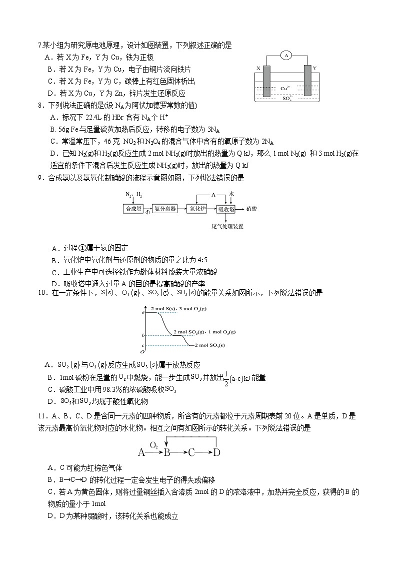 高一化学试卷第2页