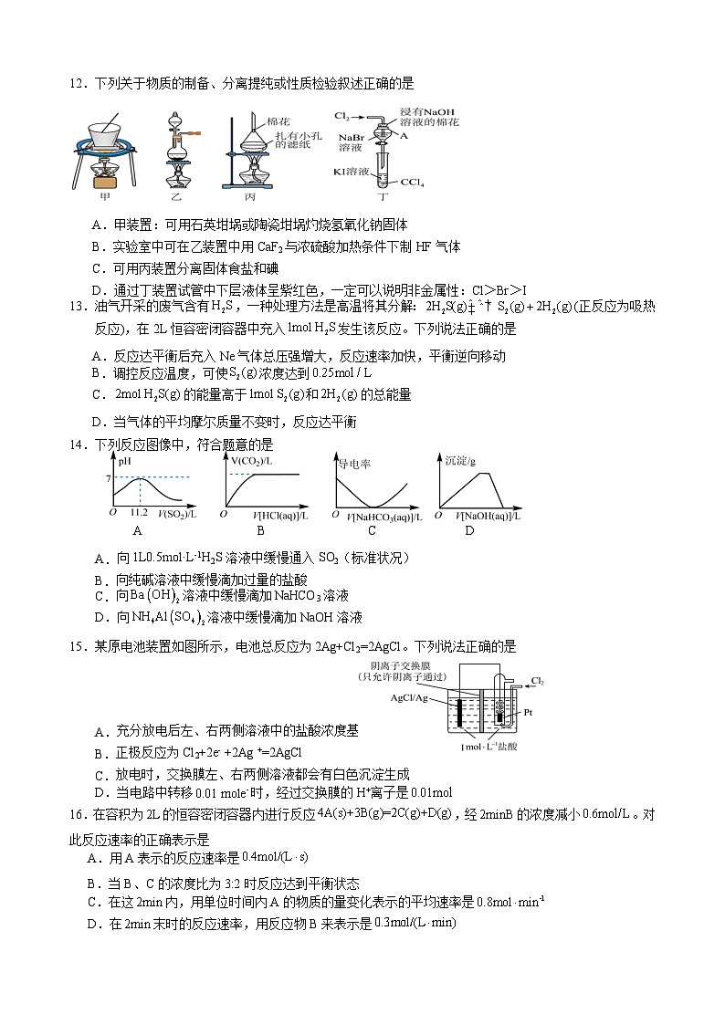 高一化学试卷第3页