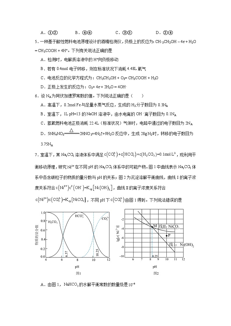 四川省成都市锦江区嘉祥外国语高级中学2023-2024学年高三下学期第二次诊断性考试化学试题02
