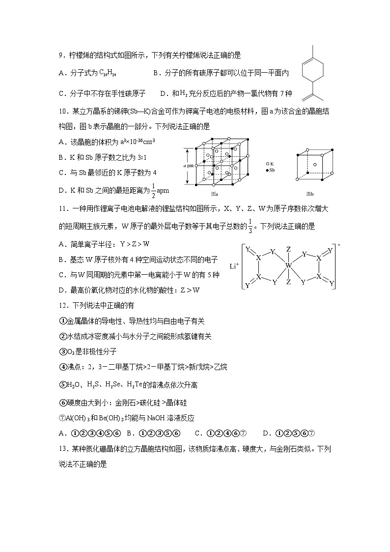 四川省广安市友实学校、邻水正大实验学校2023-2024学年高二下学期期中联考化学试题第3页