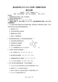 福建省福州市2023_2024学年高三化学上学期期中试题pdf