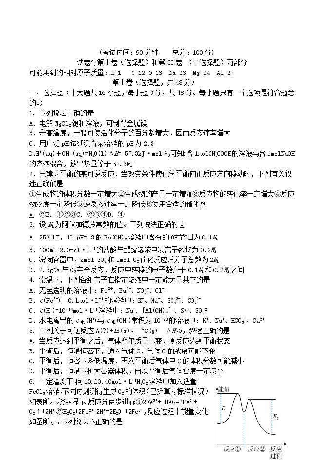 福建省三明地区部分高中校协作2023_2024学年高二化学上学期期中联考试题第1页
