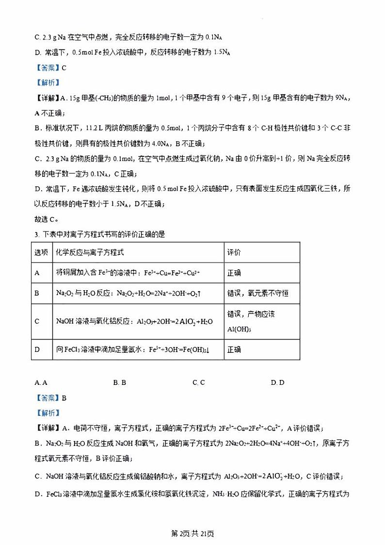河南省2023_2024高三化学上学期开学考试试题pdf第2页
