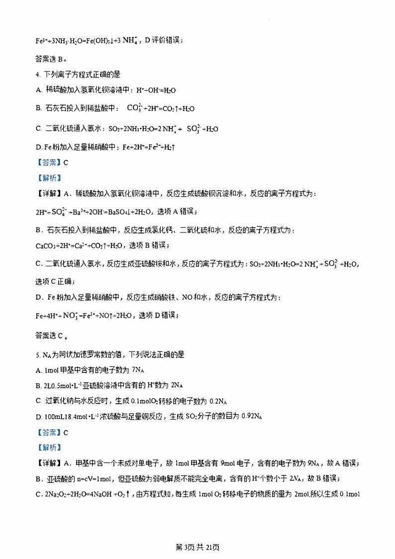 河南省2023_2024高三化学上学期开学考试试题pdf第3页