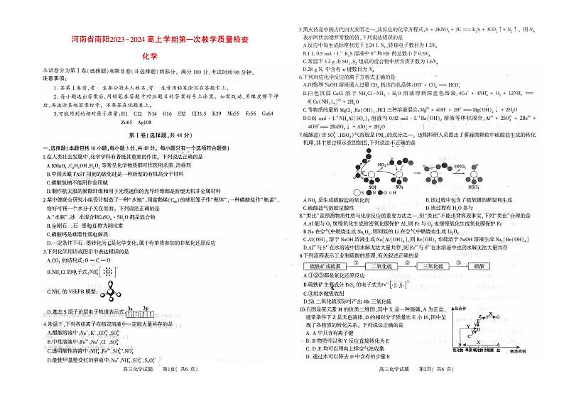 河南省信阳2023_2024高三化学上学期第一次教学质量检测一模试题pdf第1页