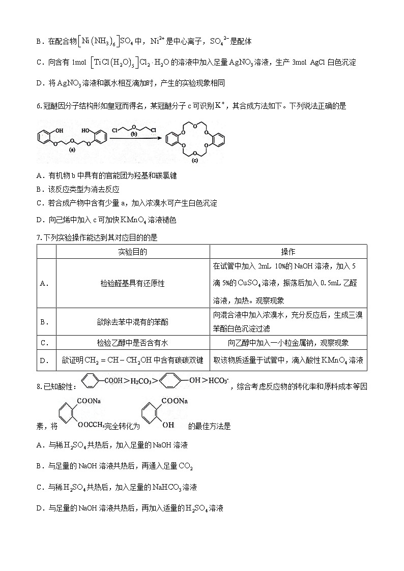 辽宁省部分高中2023-2024学年高二下学期期中考试化学试题第2页