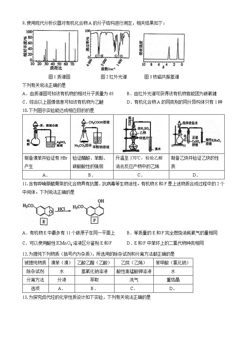 辽宁省部分高中2023-2024学年高二下学期期中考试化学试题第3页
