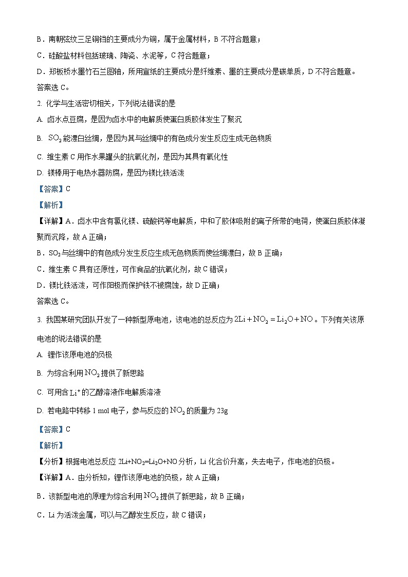 2024届河北省承德市部分示范性高中高三下学期二模化学试题（原卷版+解析版）02