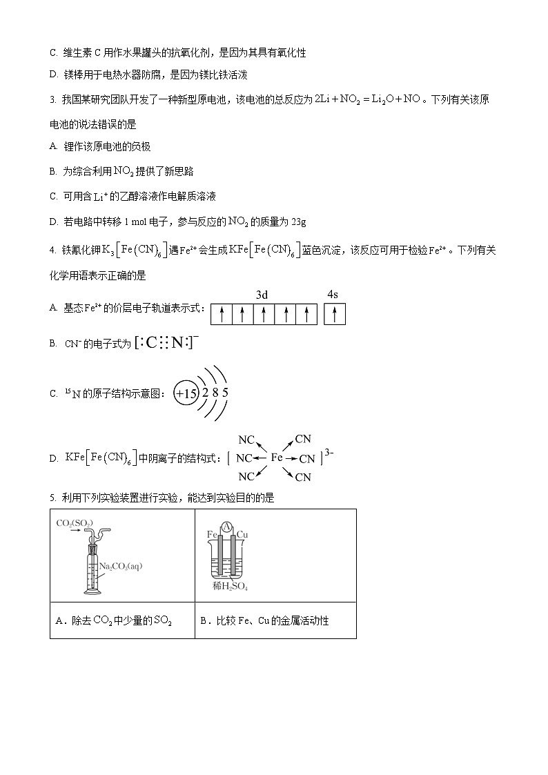 2024届河北省承德市部分示范性高中高三下学期二模化学试题（原卷版+解析版）02