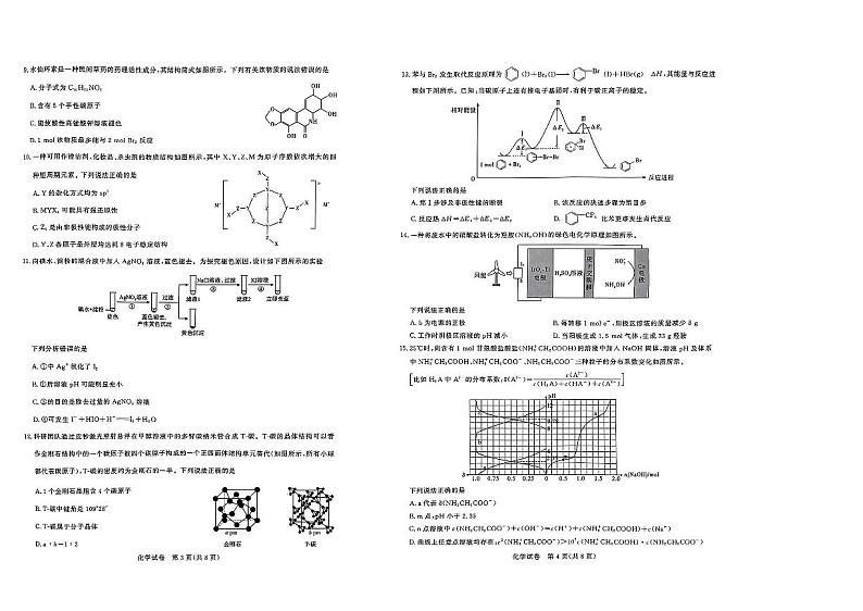化学试卷第2页