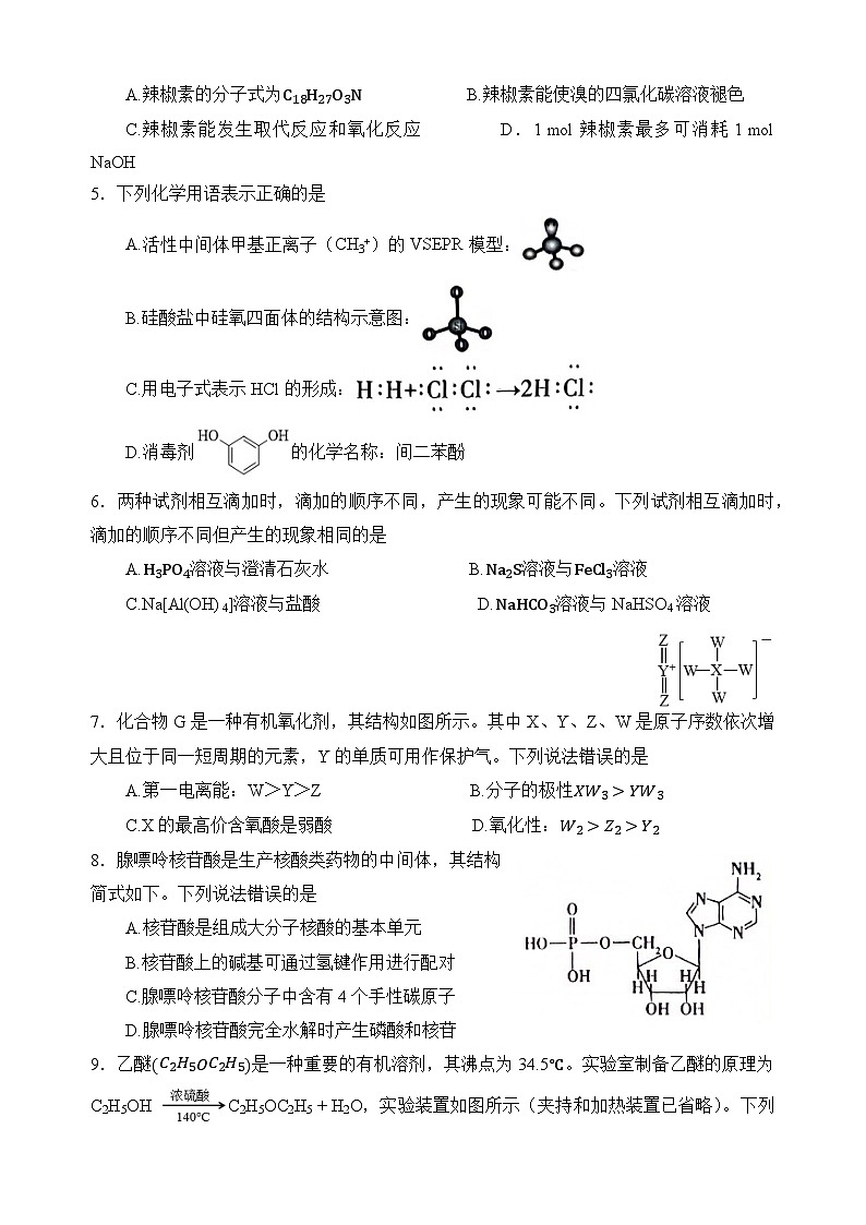 湖北省普通高中2024届高三下学期高考押题预测卷化学试卷（Word版附答案）第2页