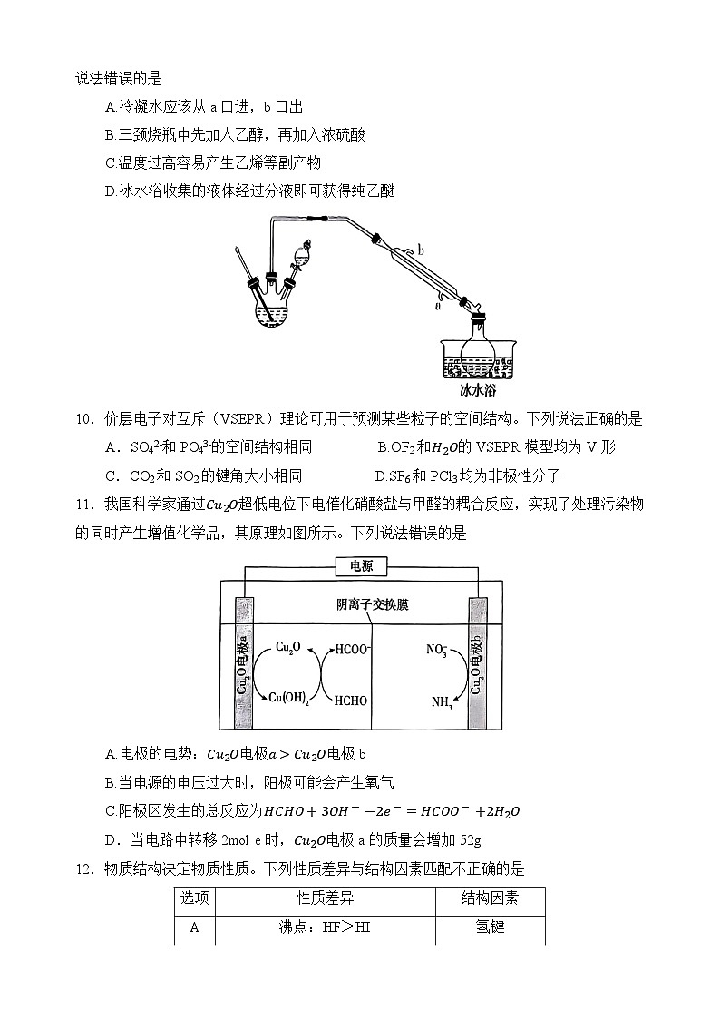 湖北省普通高中2024届高三下学期高考押题预测卷化学试卷（Word版附答案）第3页