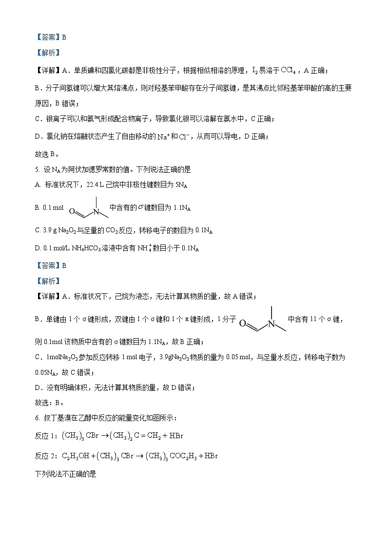 湖南省长沙市一中2024届高三高考适应性演练(二）化学试题 Word版含解析第3页