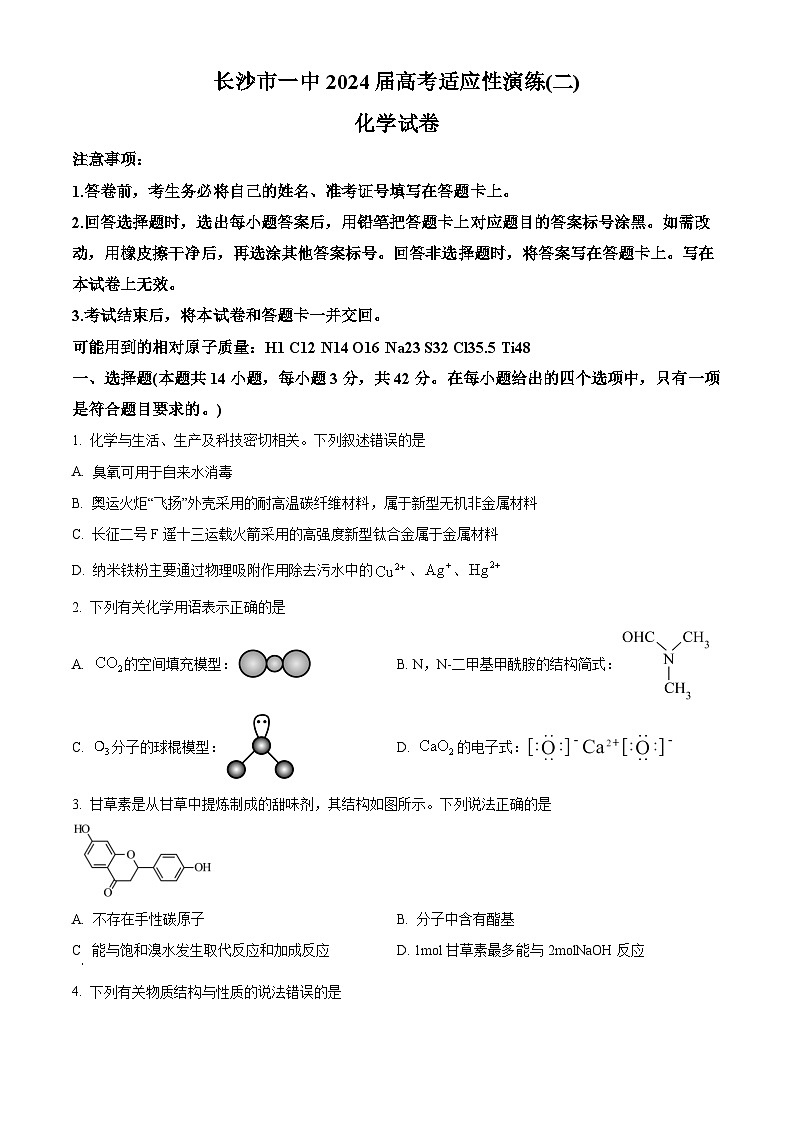 湖南省长沙市一中2024届高三高考适应性演练(二）化学试题 Word版无答案第1页
