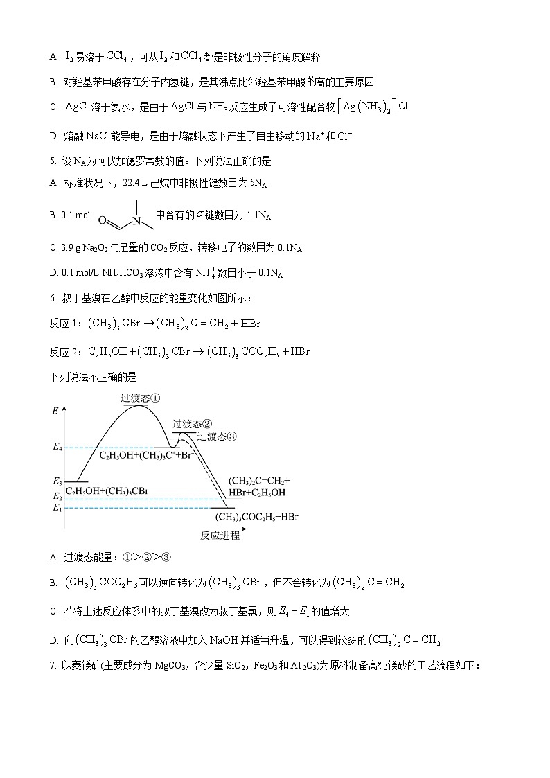 湖南省长沙市一中2024届高三高考适应性演练(二）化学试题 Word版无答案第2页