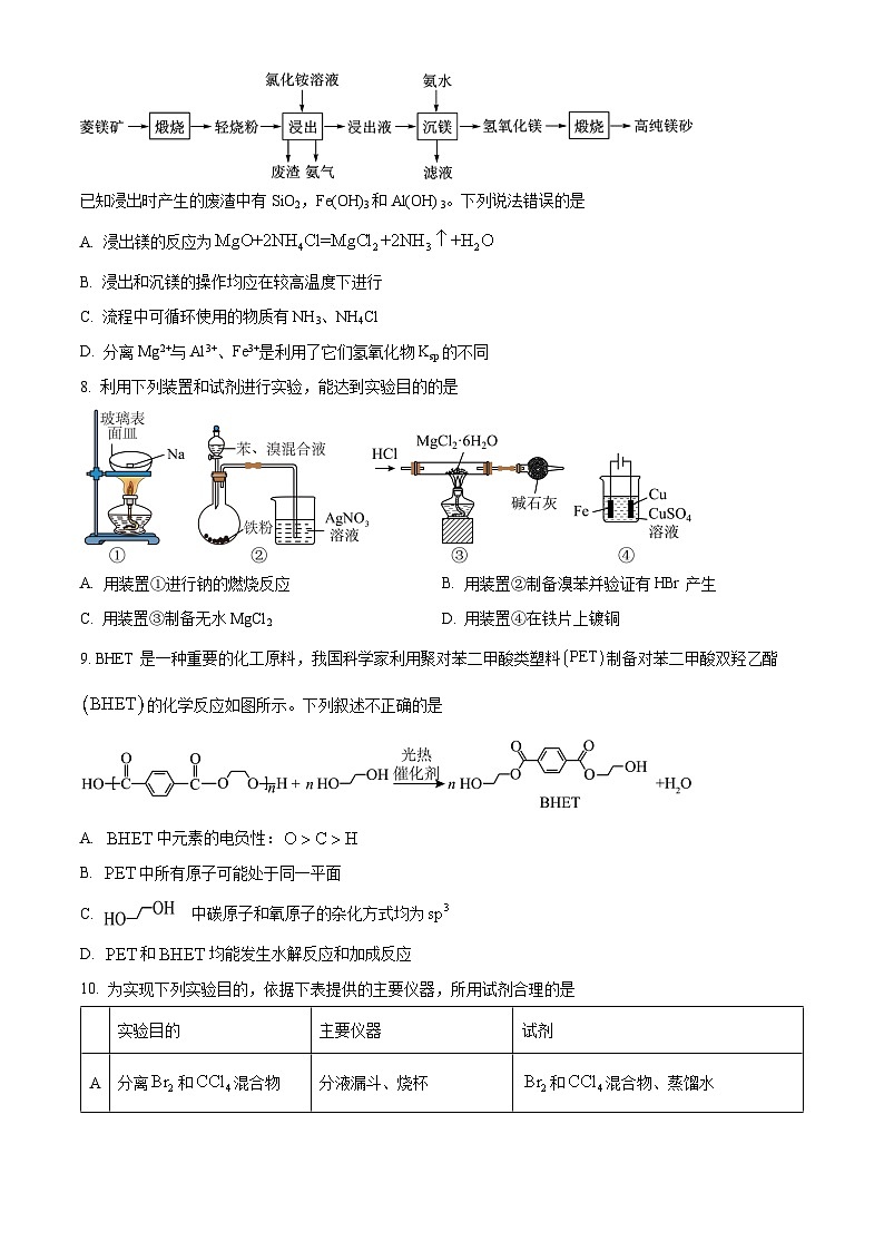 湖南省长沙市一中2024届高三高考适应性演练(二）化学试题 Word版无答案第3页