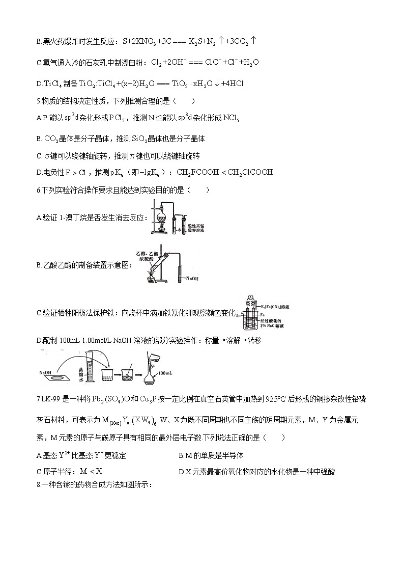 湖南省长沙市一中2024届高三下学期高考适应性演练（一）化学试卷（Word版附解析）02