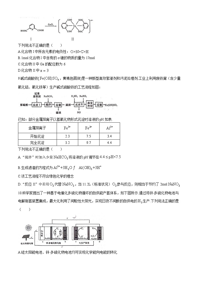 湖南省长沙市一中2024届高三下学期高考适应性演练（一）化学试卷（Word版附解析）03