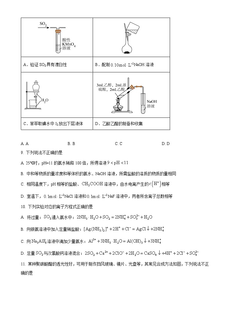 浙江省稽阳联谊学校2024届高三下学期二模化学试题 Word版无答案第3页