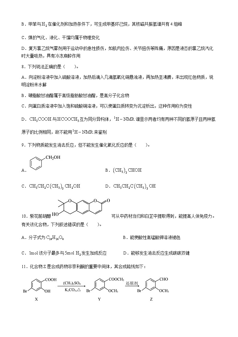 浙江省温州市十校联合体2023-2024学年高二下学期5月期中联考化学试卷（Word版附答案）03