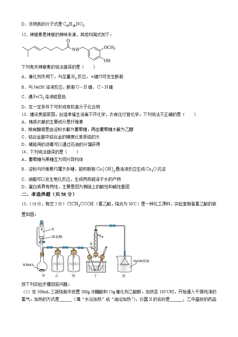 河北省保定市高碑店市崇德实验中学2023-2024学年高二下学期4月月考（期中）化学试题第3页