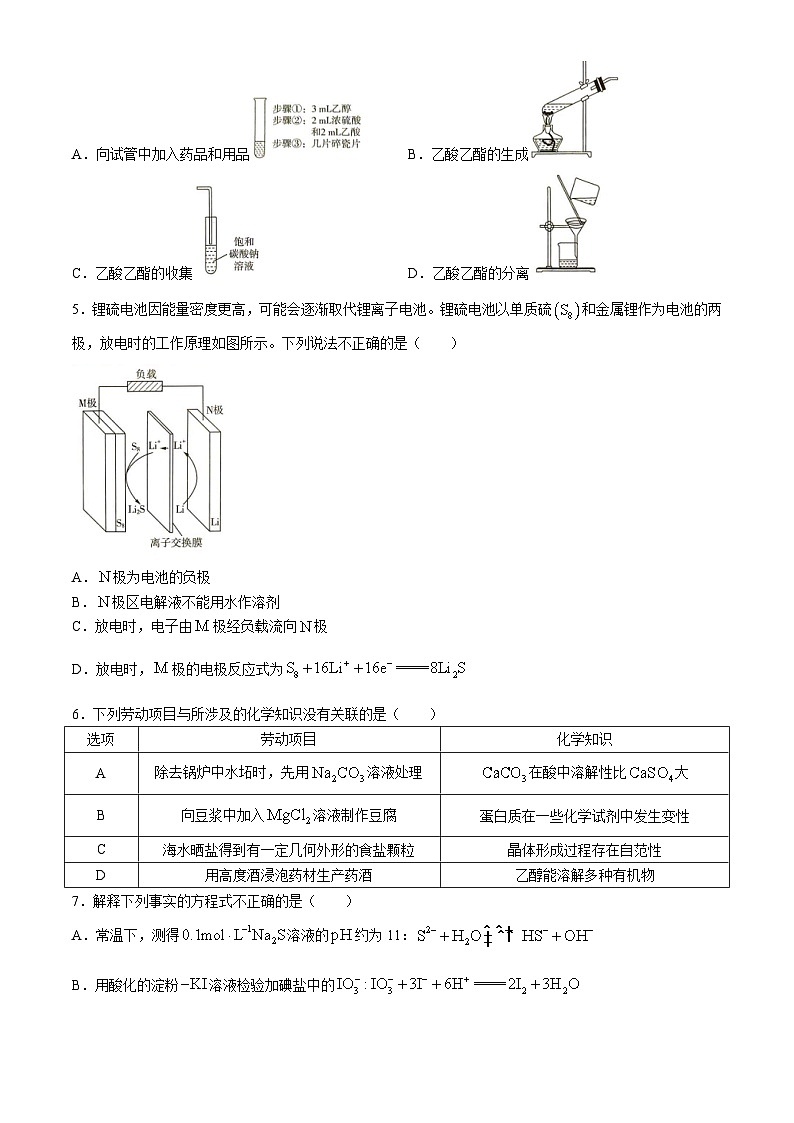 广东省2024届高三下学期高考考前最后一卷化学试题第2页