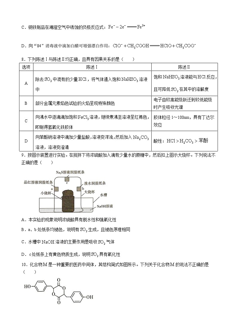 广东省2024届高三下学期高考考前最后一卷化学试题第3页