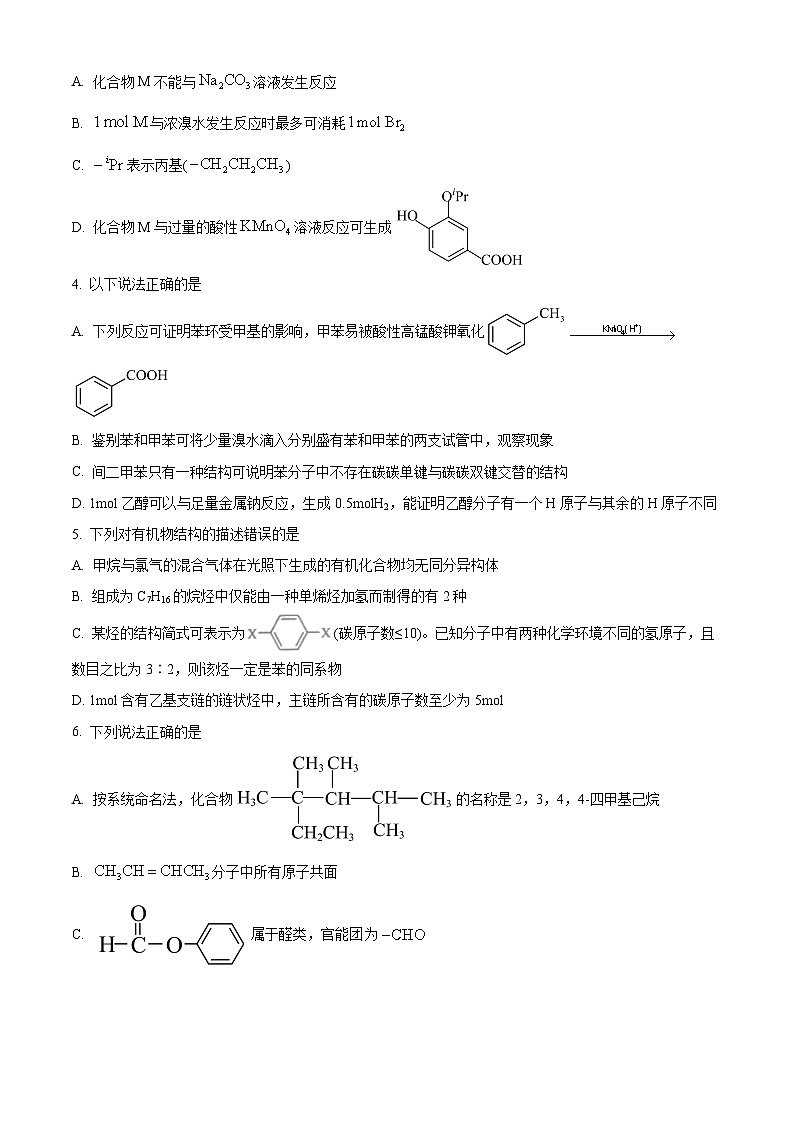 河北省石家庄市第二中学2023-2024学年高二下学期期中考试化学试题（原卷版+解析版）02