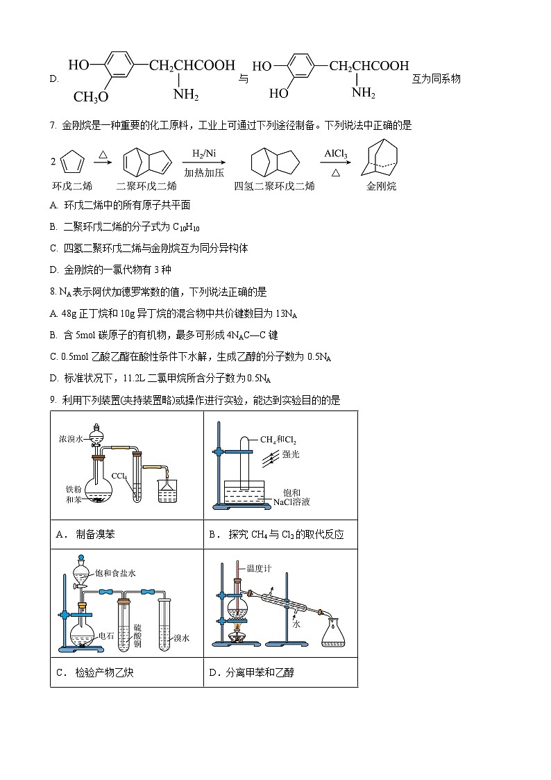 河北省石家庄市第二中学2023-2024学年高二下学期期中考试化学试题（原卷版+解析版）03