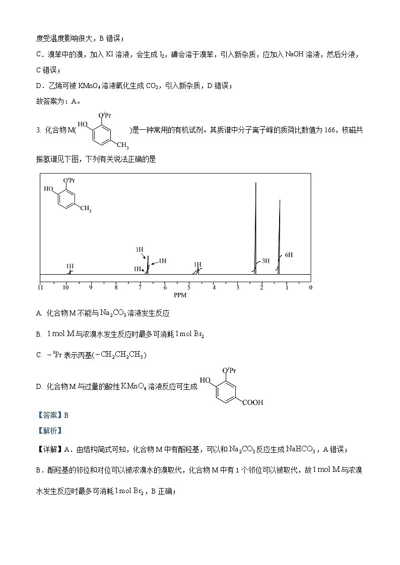 河北省石家庄市第二中学2023-2024学年高二下学期期中考试化学试题（原卷版+解析版）02