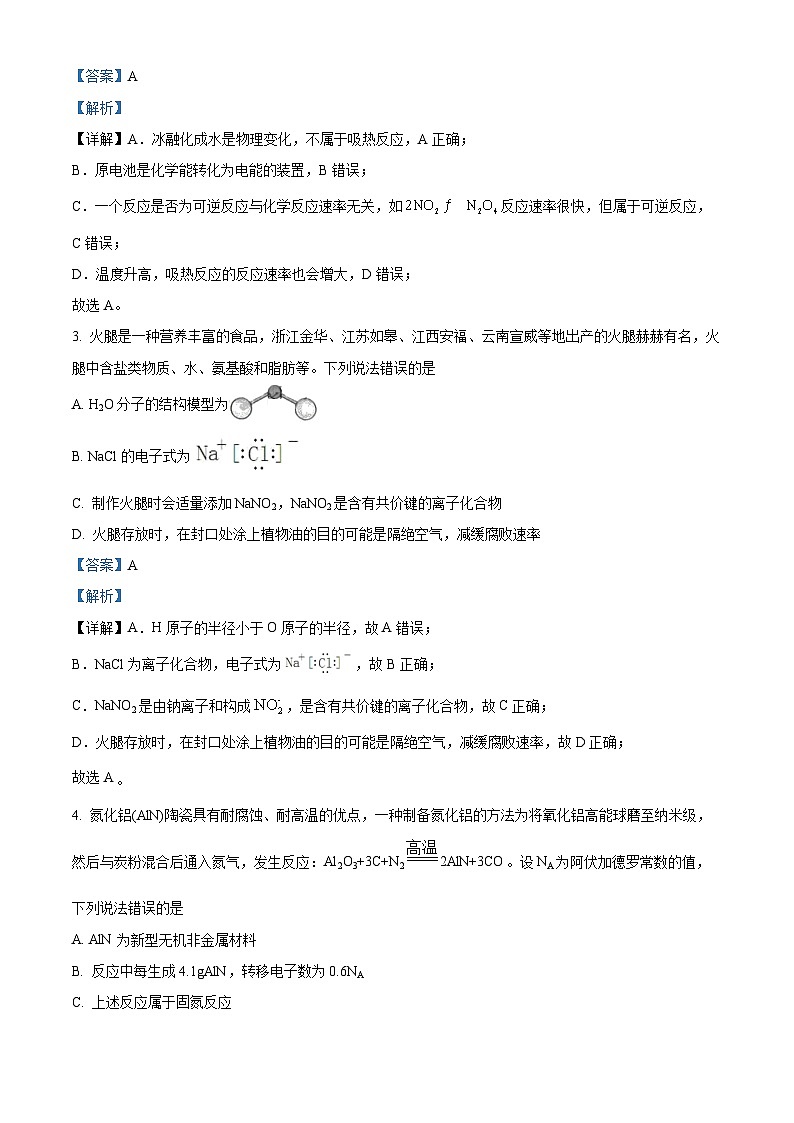 河北省石家庄市第十五中学2023-2024学年高一下学期期中考试化学试题（原卷版+解析版）02