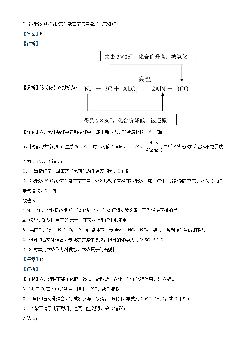 河北省石家庄市第十五中学2023-2024学年高一下学期期中考试化学试题（原卷版+解析版）03