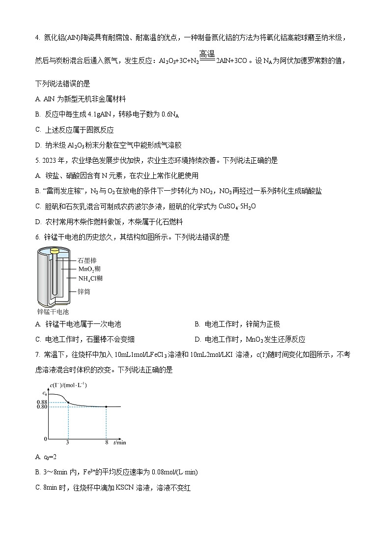 河北省石家庄市第十五中学2023-2024学年高一下学期期中考试化学试题（原卷版+解析版）02