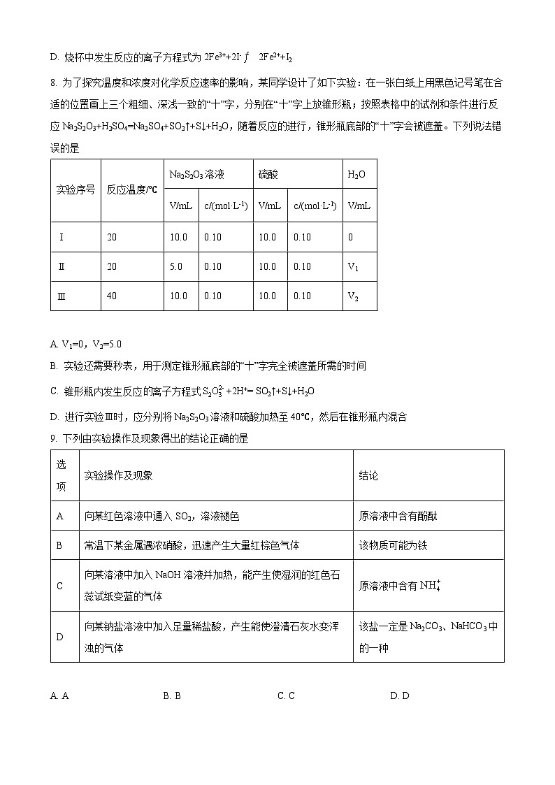 河北省石家庄市第十五中学2023-2024学年高一下学期期中考试化学试题（原卷版+解析版）03