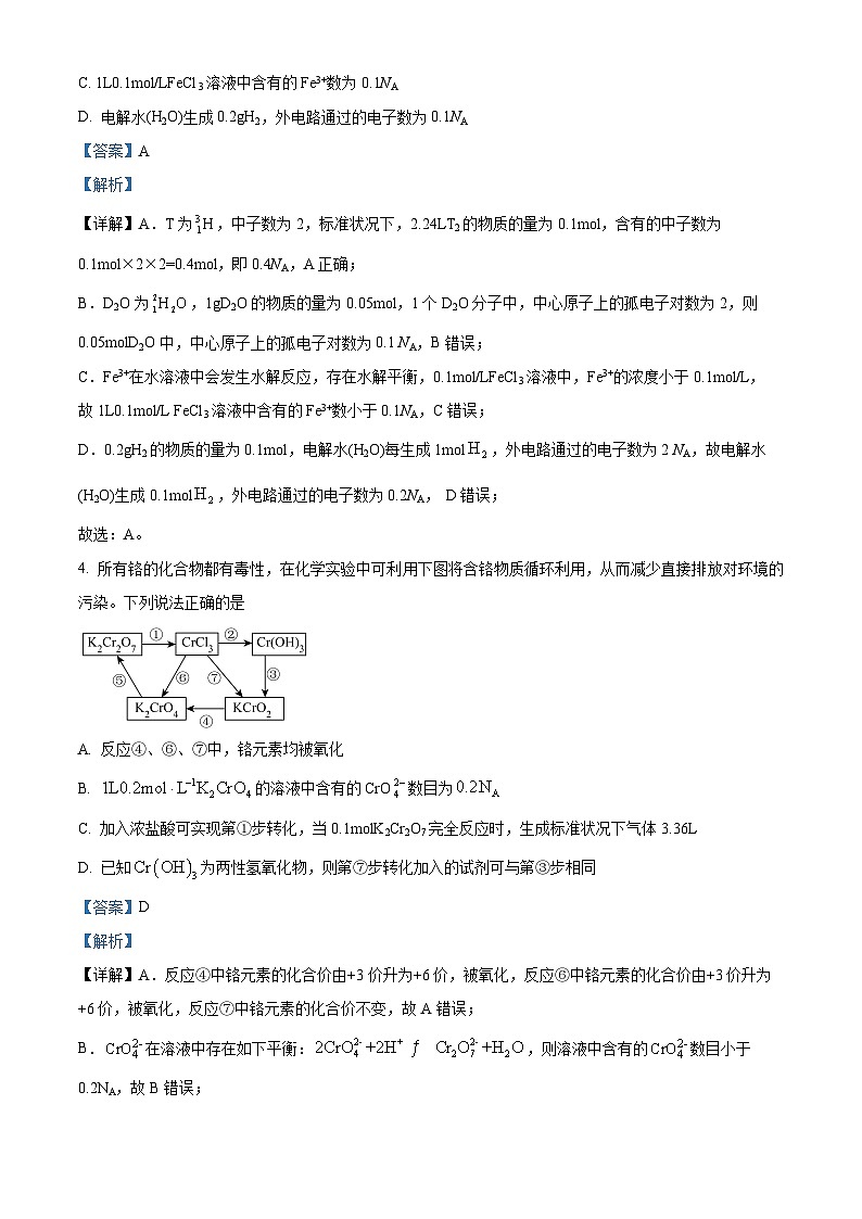 河北省石家庄市河北正定中学2023-2024学年高三下学期4月模拟考试化学试题（解析版）第3页