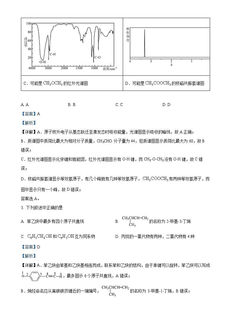 河北省石家庄市河北正中实验中学2023-2024学年高二下学期第二次月考暨期中考试化学试题（原卷版+解析版）02