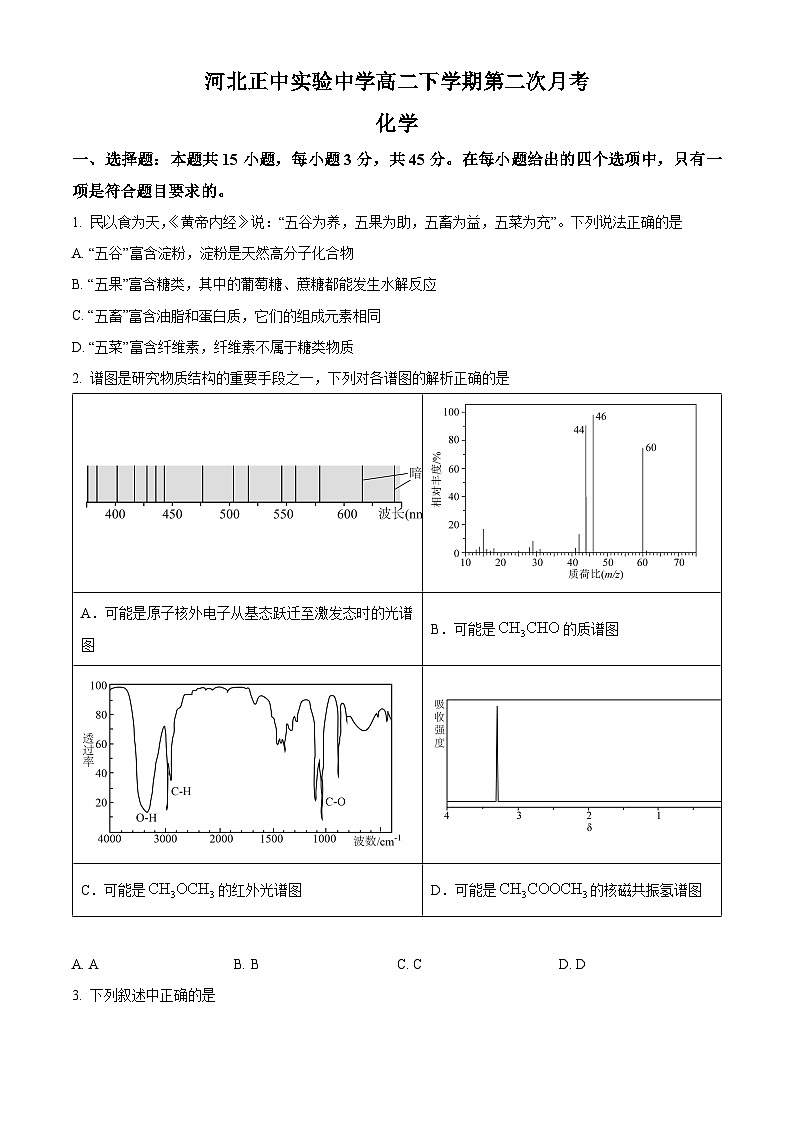 河北省石家庄市河北正中实验中学2023-2024学年高二下学期第二次月考暨期中考试化学试题（原卷版+解析版）01