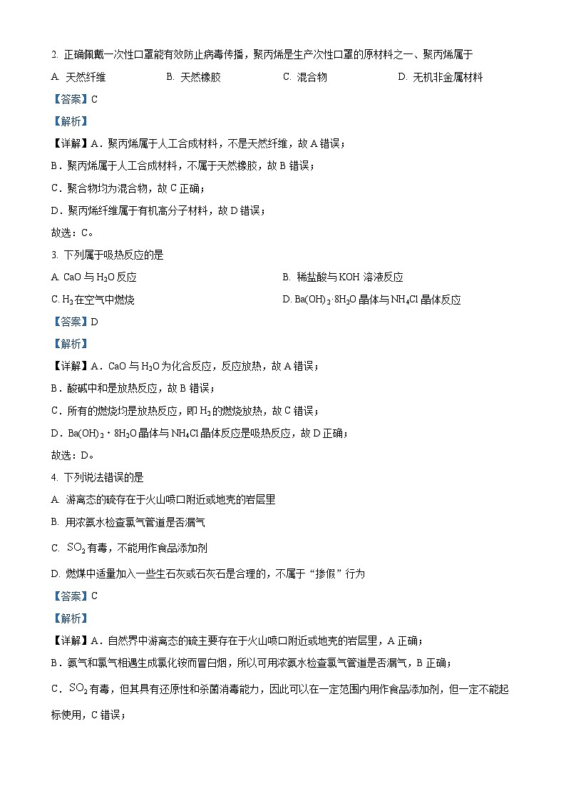 河北省石家庄卓越中学2023-2024学年高一下学期期中考试化学试题（原卷版+解析版）02