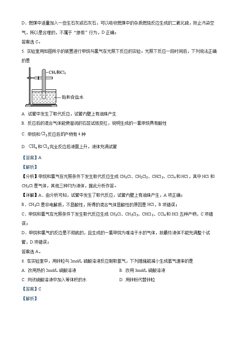 河北省石家庄卓越中学2023-2024学年高一下学期期中考试化学试题（原卷版+解析版）03